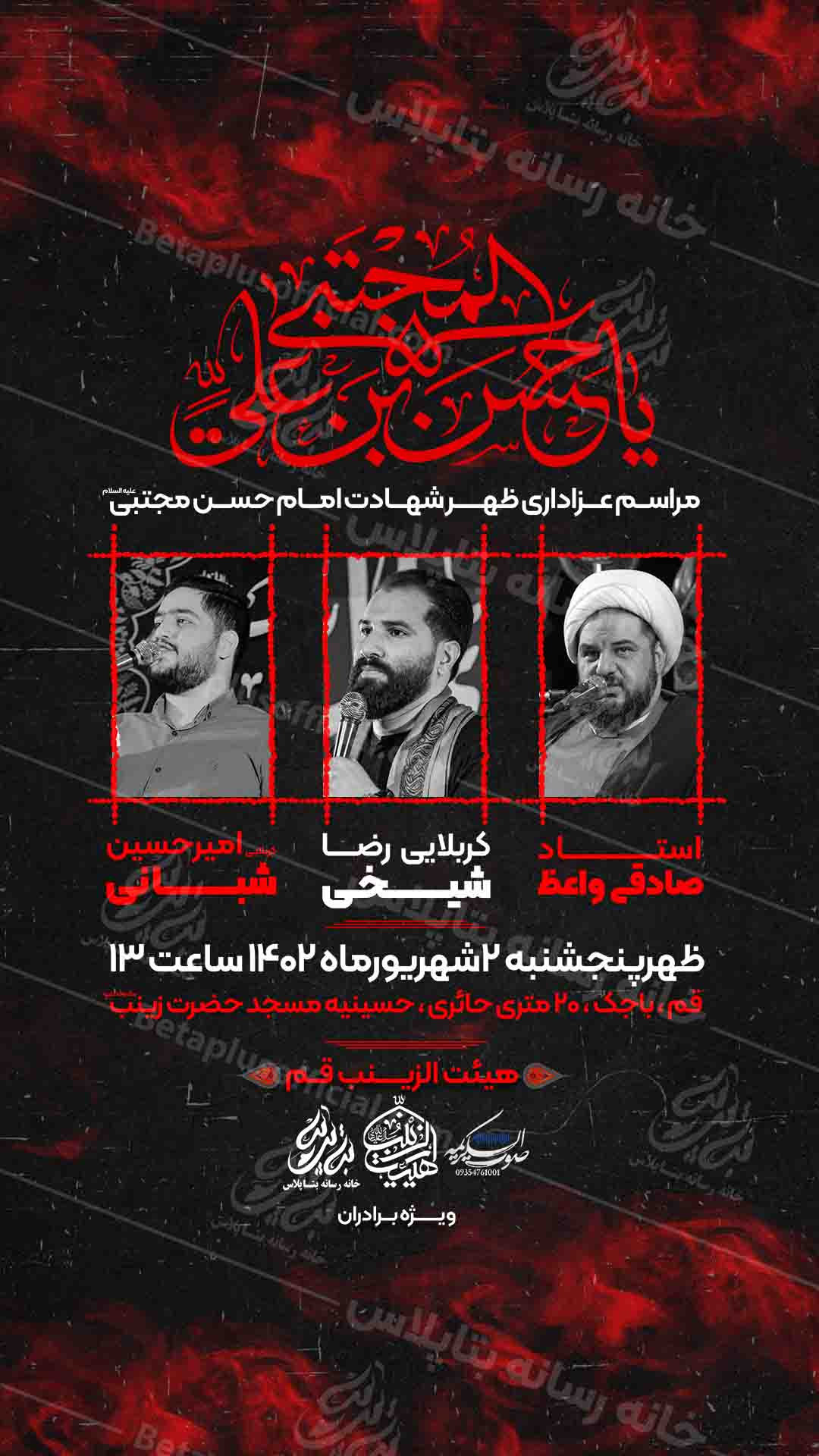 دانلود طرح لایه باز شهادت امام حسن مجتبی