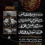 دانلود طرح لایه باز مراسم روضه آخر سال