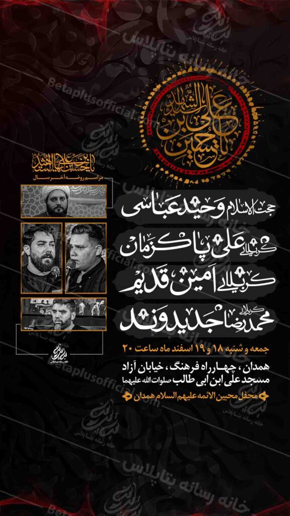 دانلود طرح لایه باز مراسم روضه آخر سال