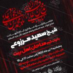 دانلود طرح لایه باز شهادت امام جواد