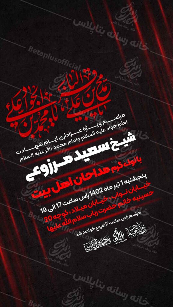 دانلود طرح لایه باز شهادت امام جواد