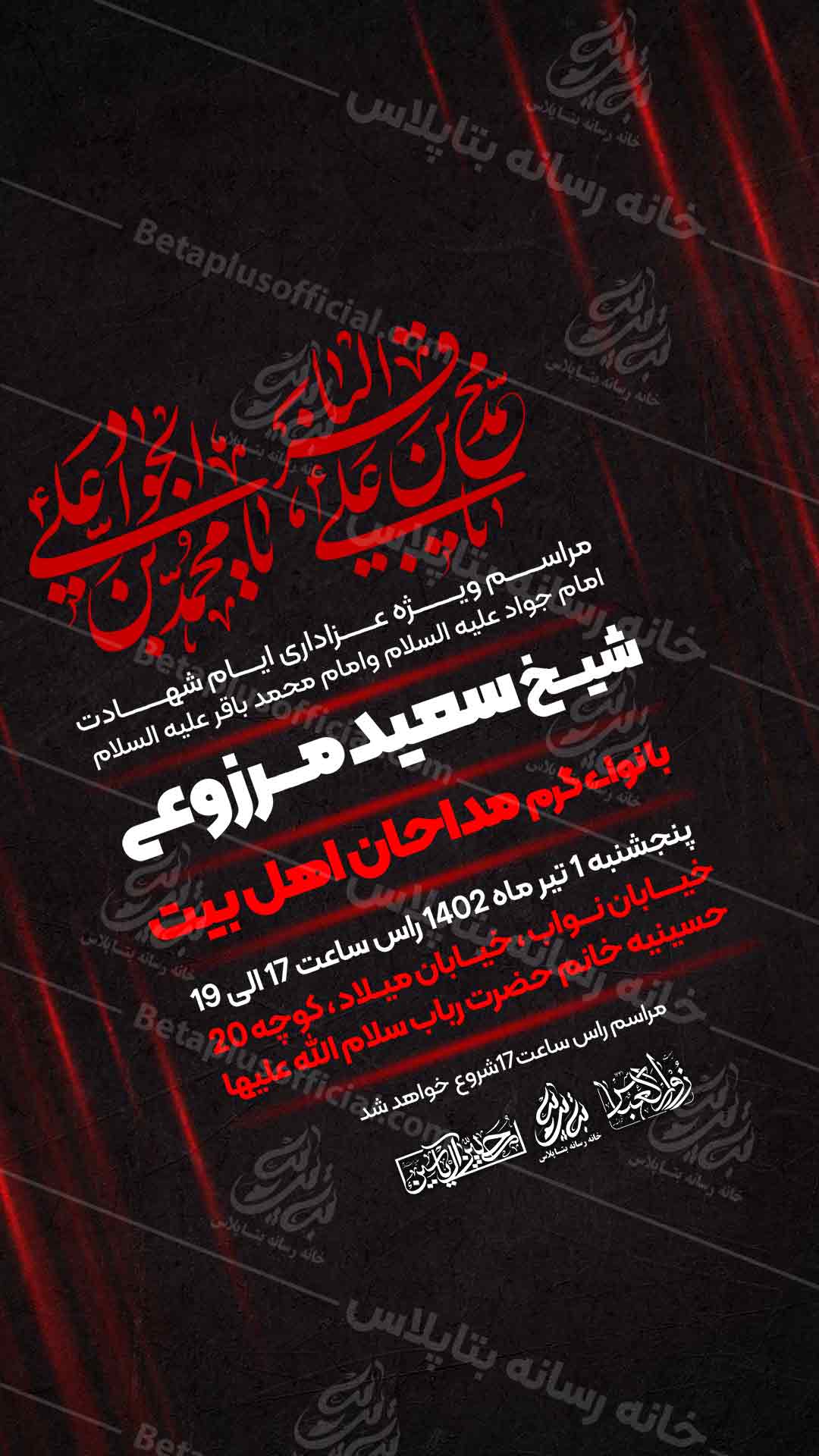 دانلود طرح لایه باز شهادت امام جواد