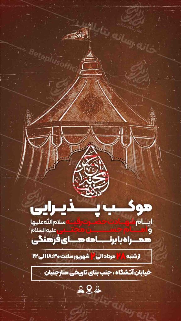 طرح لایه باز شهادت حضرت رقیه و امام حسن