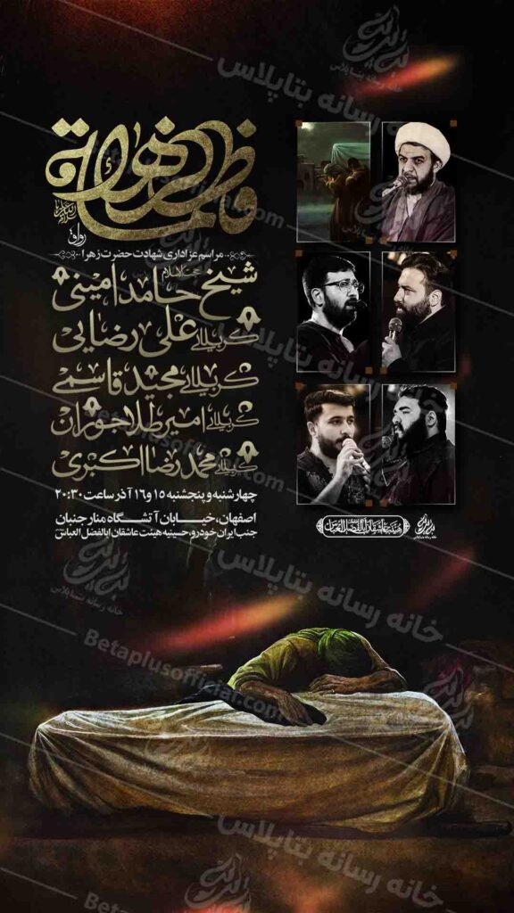 دانلود طرح لایه باز شهادتی حضرت زهرا سلام الله علیها