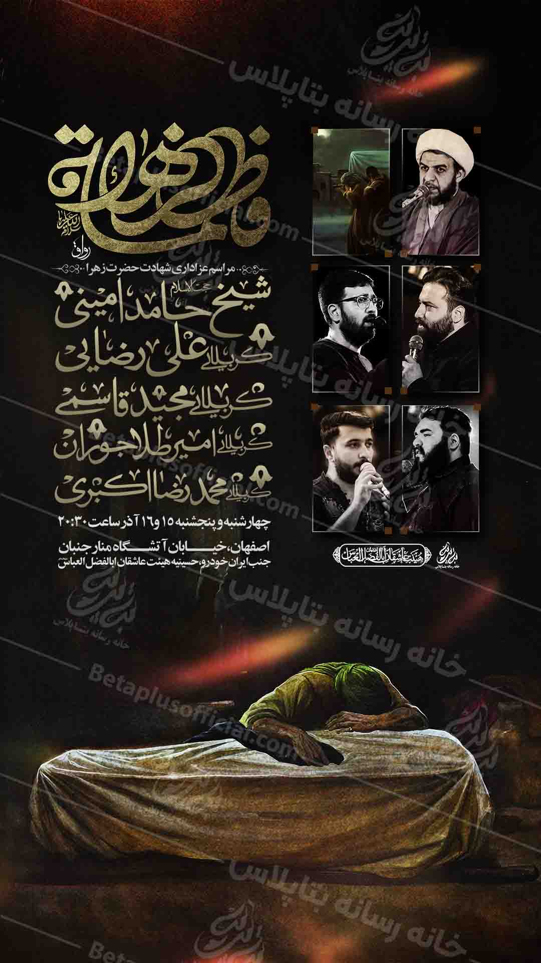 دانلود طرح لایه باز شهادتی حضرت زهرا سلام الله علیها