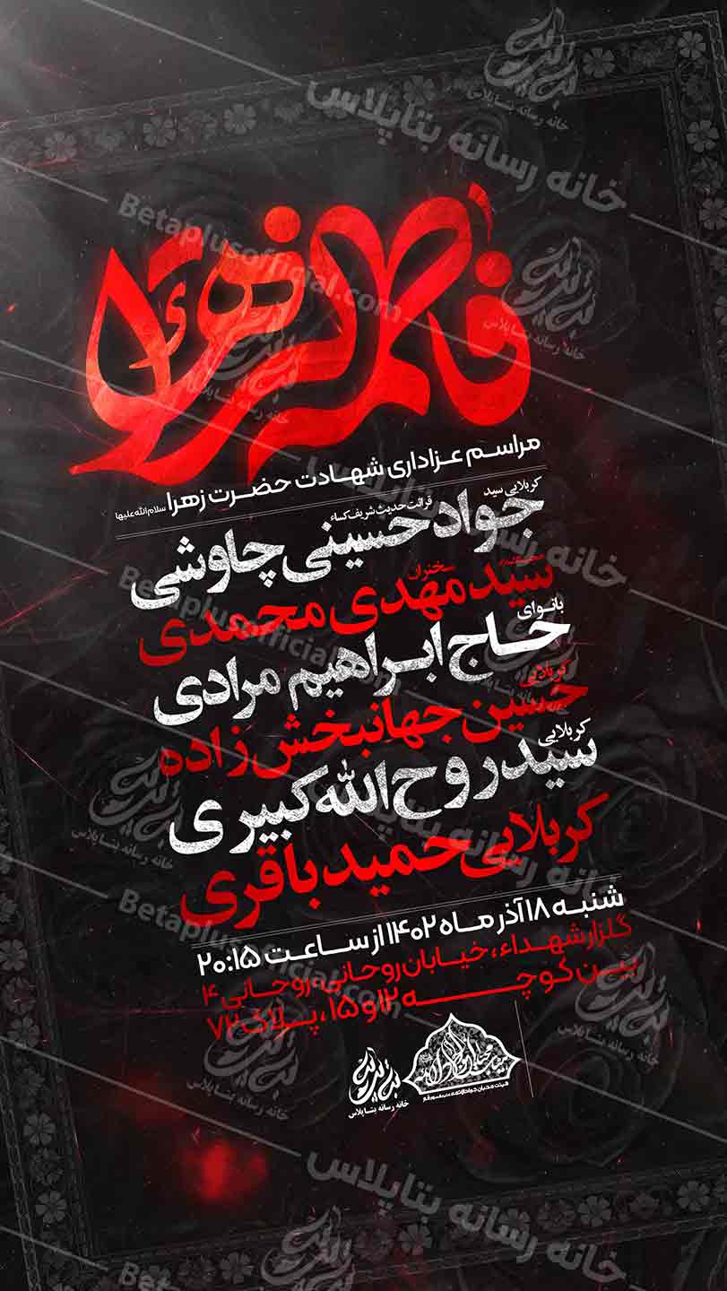 دانلود طرح لایه باز شهادت حضرت زهرا سلام الله علیها