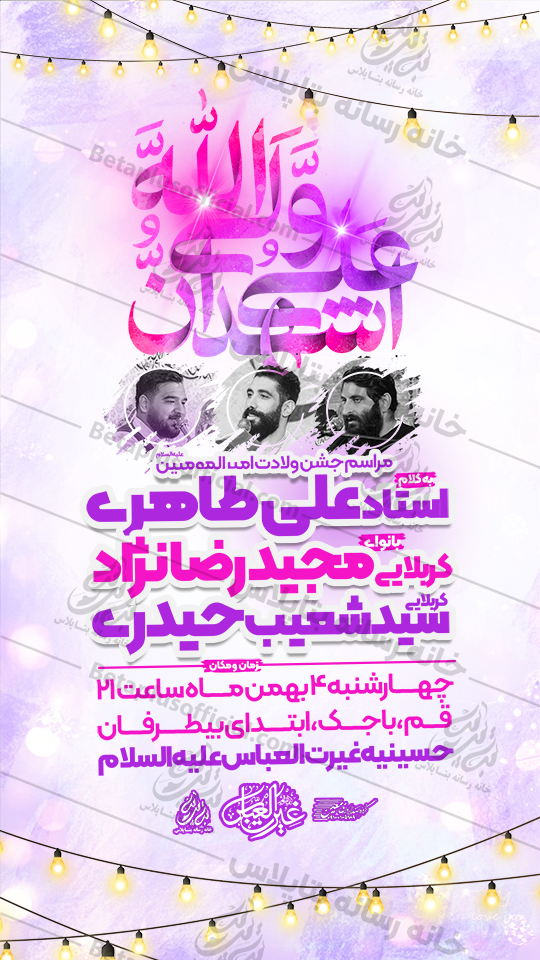 دانلود طرح لایه باز ولادت امام علی