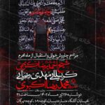 دانلود طرح لایه باز چاوش محرم