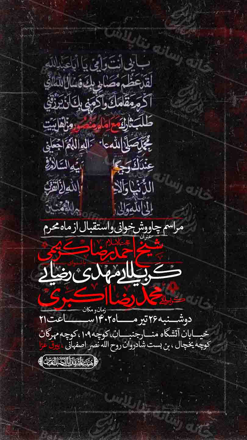 دانلود طرح لایه باز چاوش محرم