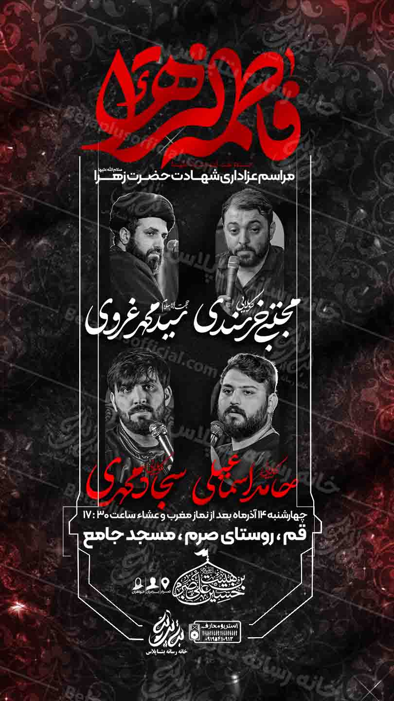 دانلودطرح لایه باز شهادت حضرت زهرا سلام الله علیها
