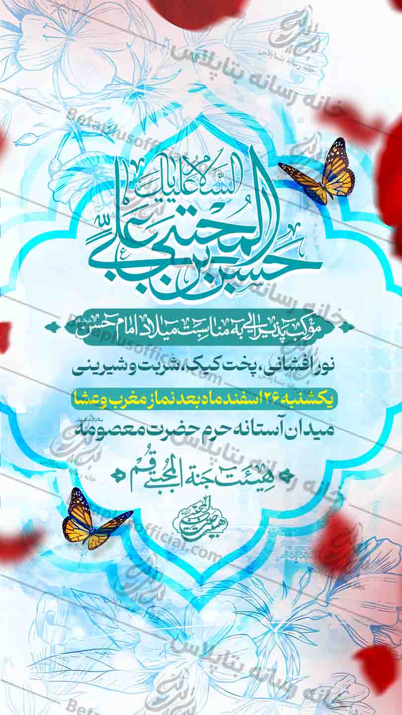دانلود طرح لایه باز ولادت امام حسن