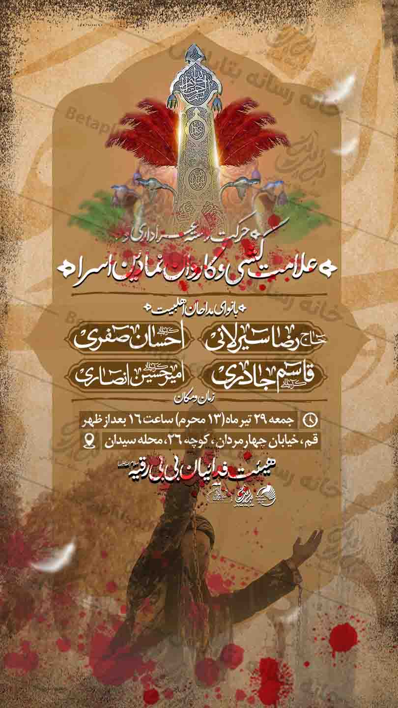 دانلود طرح لایه باز دسته عزاداری محرم