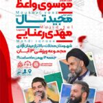دانلود طرح لایه باز جشن میلاد سرداران کربلا