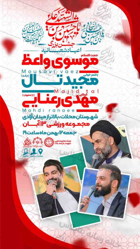دانلود طرح لایه باز جشن میلاد سرداران کربلا