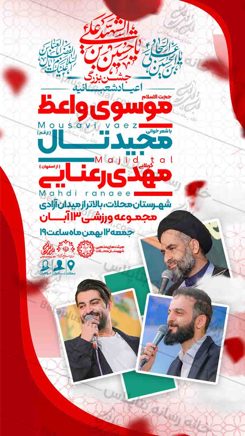 دانلود طرح لایه باز جشن میلاد سرداران کربلا
