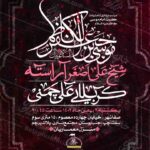 دانلود طرح لایه باز شهادت امام کاظم