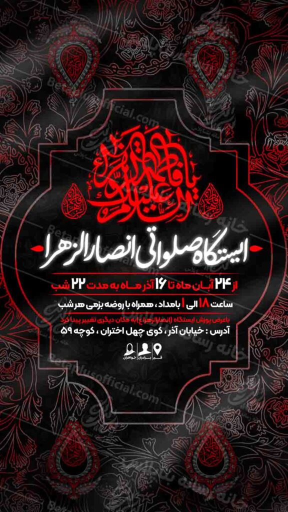 دانلود طرح لایه باز شهادت حضرت زهرا سلام الله علیها