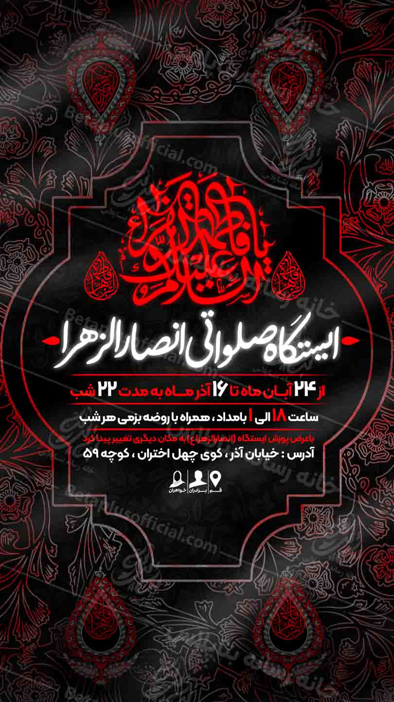 دانلود طرح لایه باز شهادت حضرت زهرا سلام الله علیها