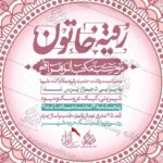 دانلود طرح لایه باز وولادت حضرت رقیه سلام الله علیها
