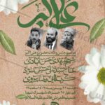 دانلود طرح لایه باز ولادت حضرت علی اکبر