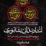 دانلود طرح لایه باز عزاداری اخرصفر