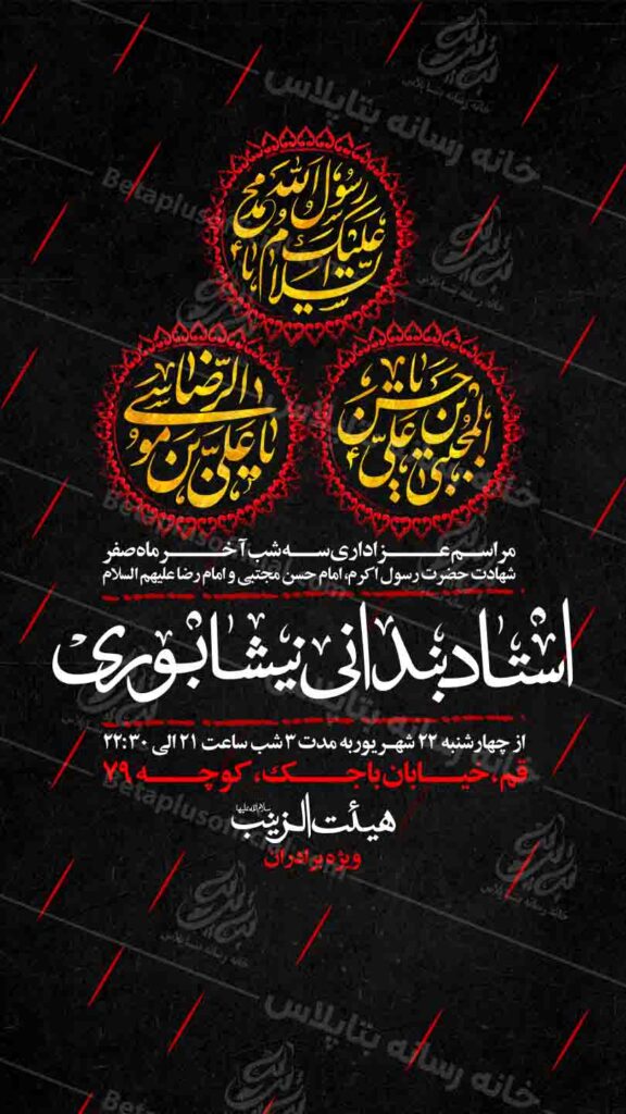 دانلود طرح لایه باز عزاداری اخرصفر