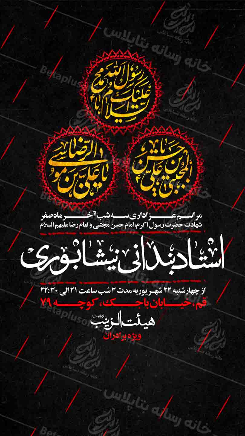 دانلود طرح لایه باز عزاداری اخرصفر