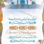 دانلود طرح لایه باز شهادت امام زمان