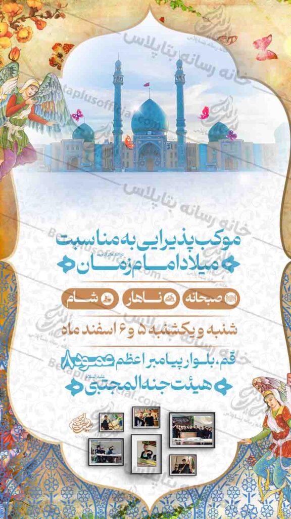 دانلود طرح لایه باز شهادت امام زمان