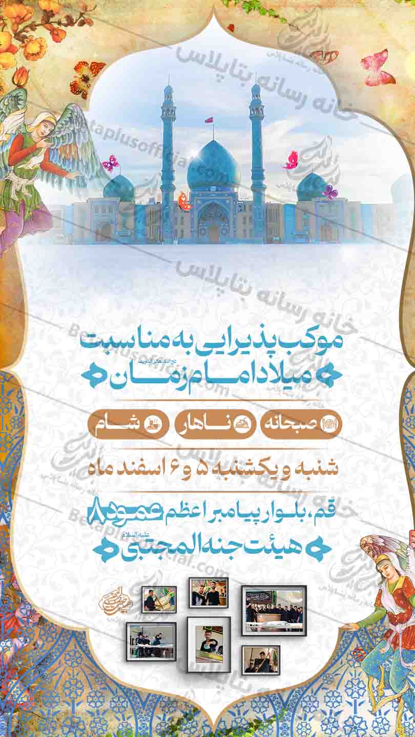 دانلود طرح لایه باز شهادت امام زمان