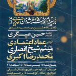 دانلود طرح لایه باز عیدغدیر