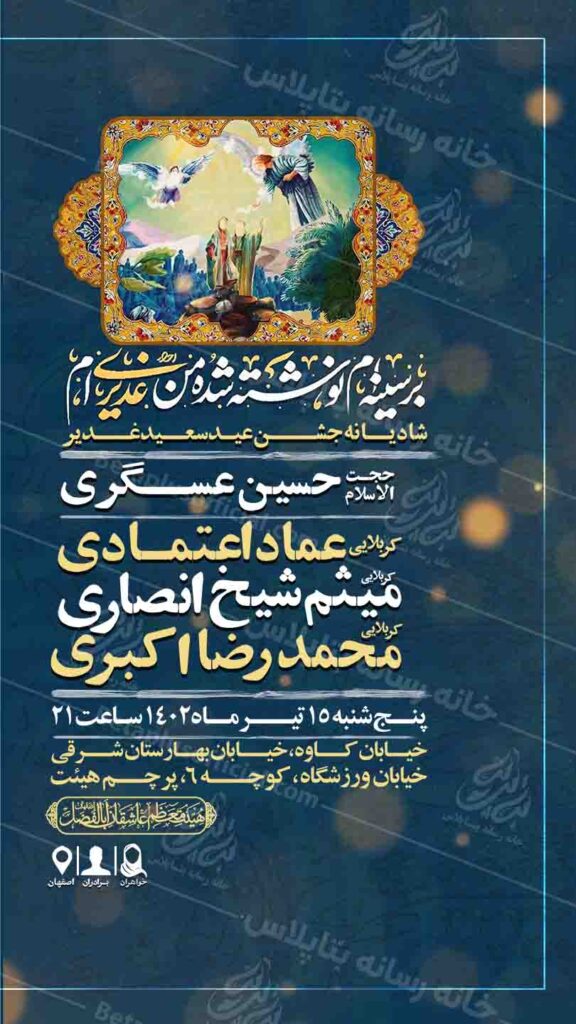 دانلود طرح لایه باز عیدغدیر
