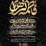 دانلود طرح لایه باز شهادت حضرت زهرا سلام الله علیها