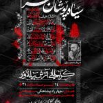 دانلود طرح لایه باز چاووش محرم