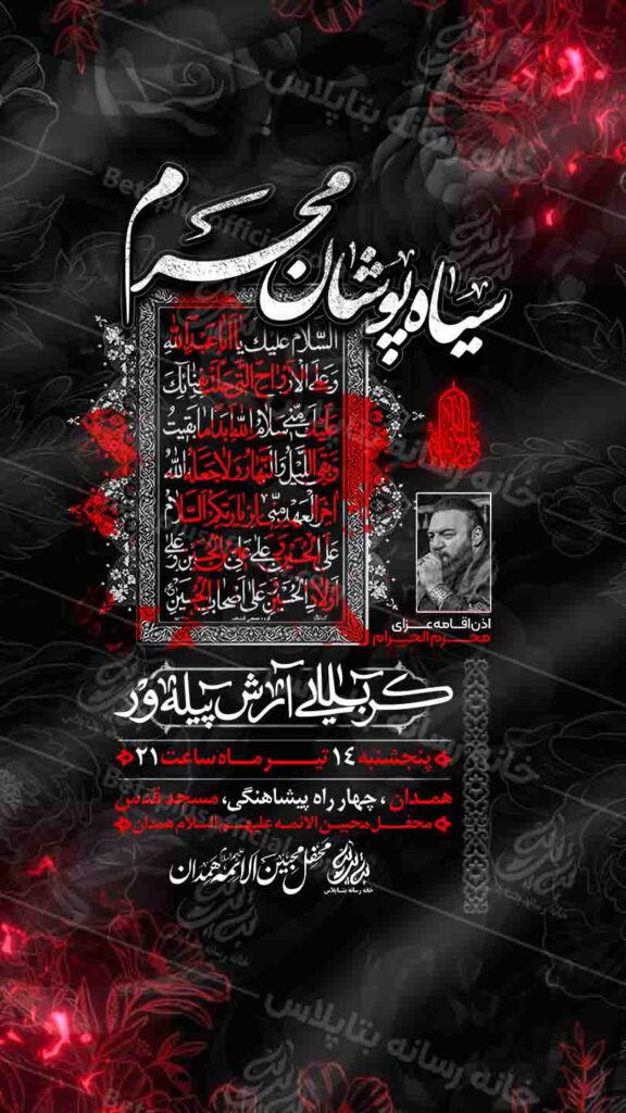 دانلود طرح لایه باز چاووش محرم