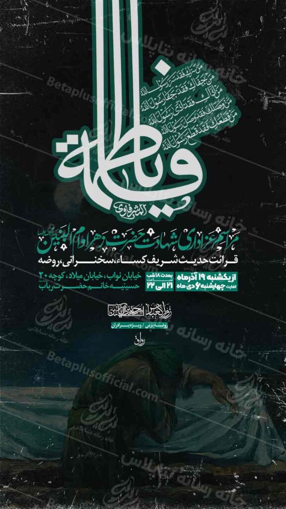 دانلود طرح لایه باز شهادت ام البنین