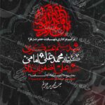 دانلود طرح لایه باز شهادت حضرت زهرا سلام الله علیها