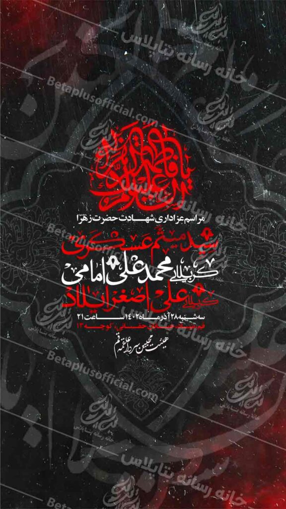 دانلود طرح لایه باز شهادت حضرت زهرا سلام الله علیها