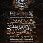 دانلود طرح لایه باز شهادت حضرت زینب سلام الله علیها