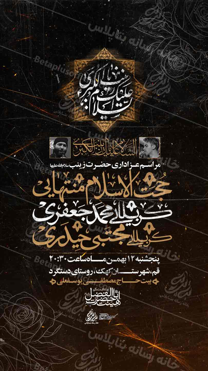 دانلود طرح لایه باز شهادت حضرت زینب سلام الله علیها