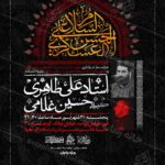 دانلود طرح لایه باز شهادت امام حسن