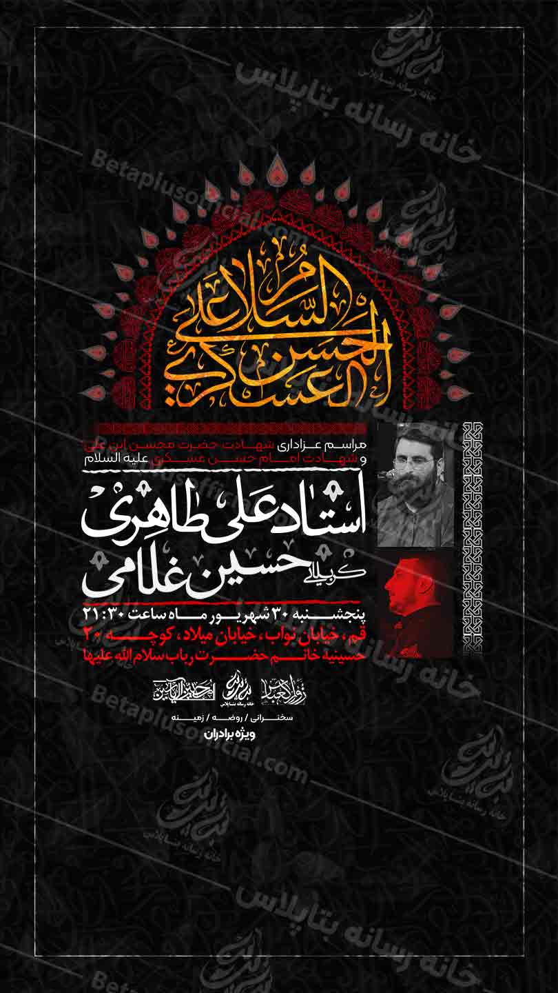 دانلود طرح لایه باز شهادت امام حسن
