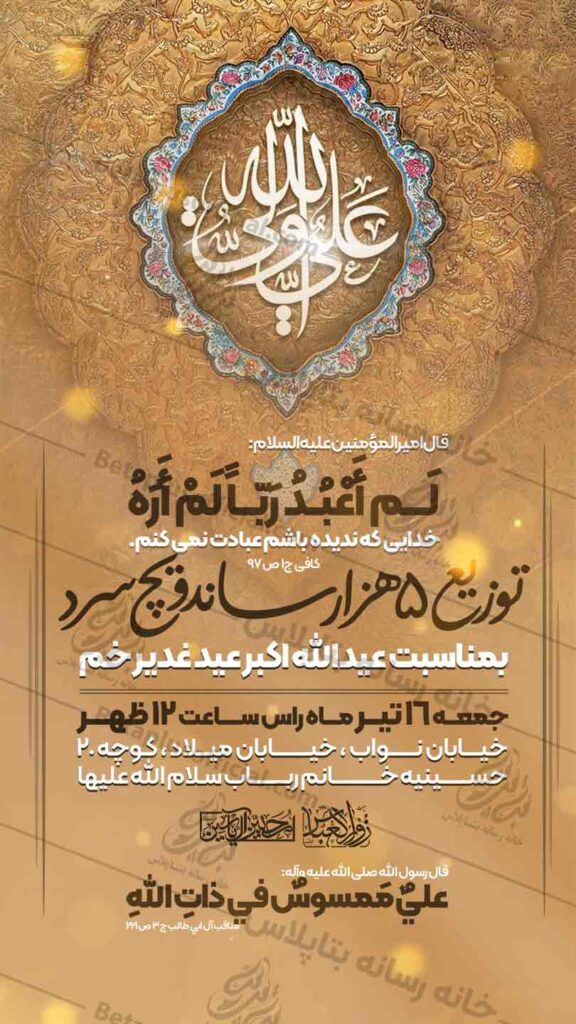 دانلود طرح لایه باز عیدغدیر