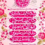 دانلود طرح لایه باز ولادت حضرت زهرا سلام الله علیها