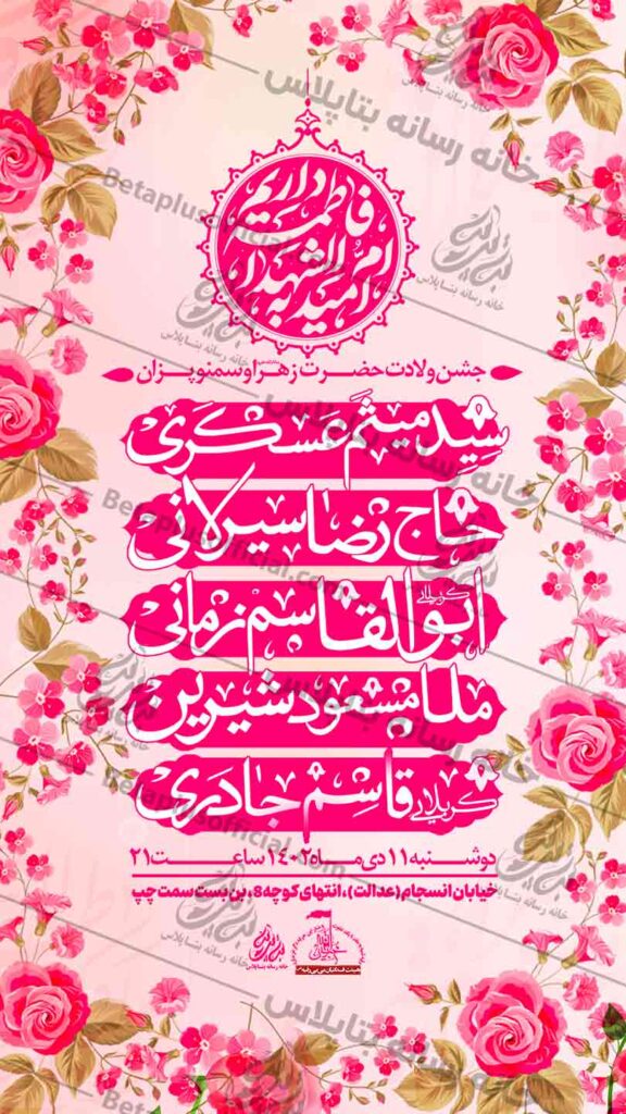دانلود طرح لایه باز ولادت حضرت زهرا سلام الله علیها