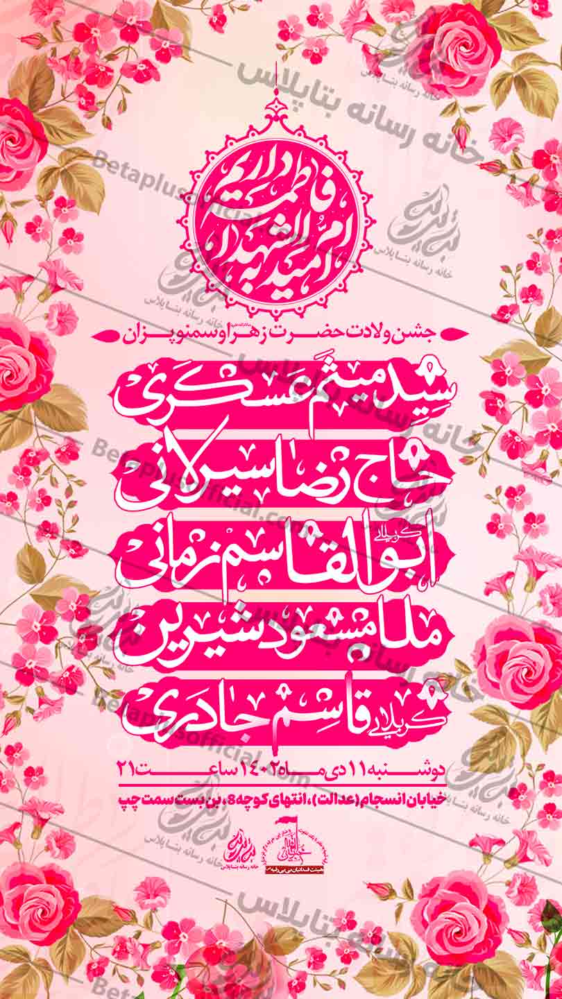 دانلود طرح لایه باز ولادت حضرت زهرا سلام الله علیها