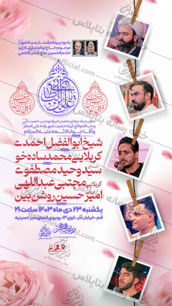 دانلود طرح لایه باز ولادت امام علی