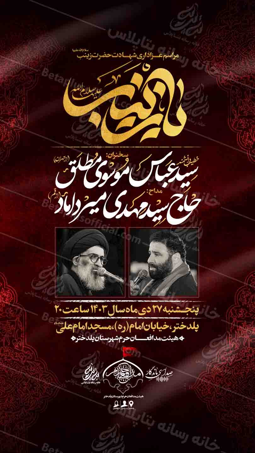 دانلود طرح لایه باز شهادت حضرت زینب سلام الله علیها