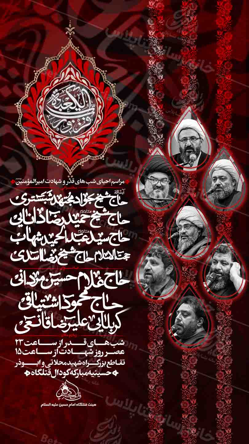 دانلود طرح لایه باز شهادت امام علی