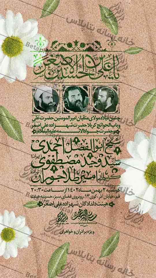 دانلود طرح لایه باز ولادت حضرت علی اصغر